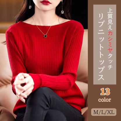 リブニットトップス【上質見えカシミヤタッチ】