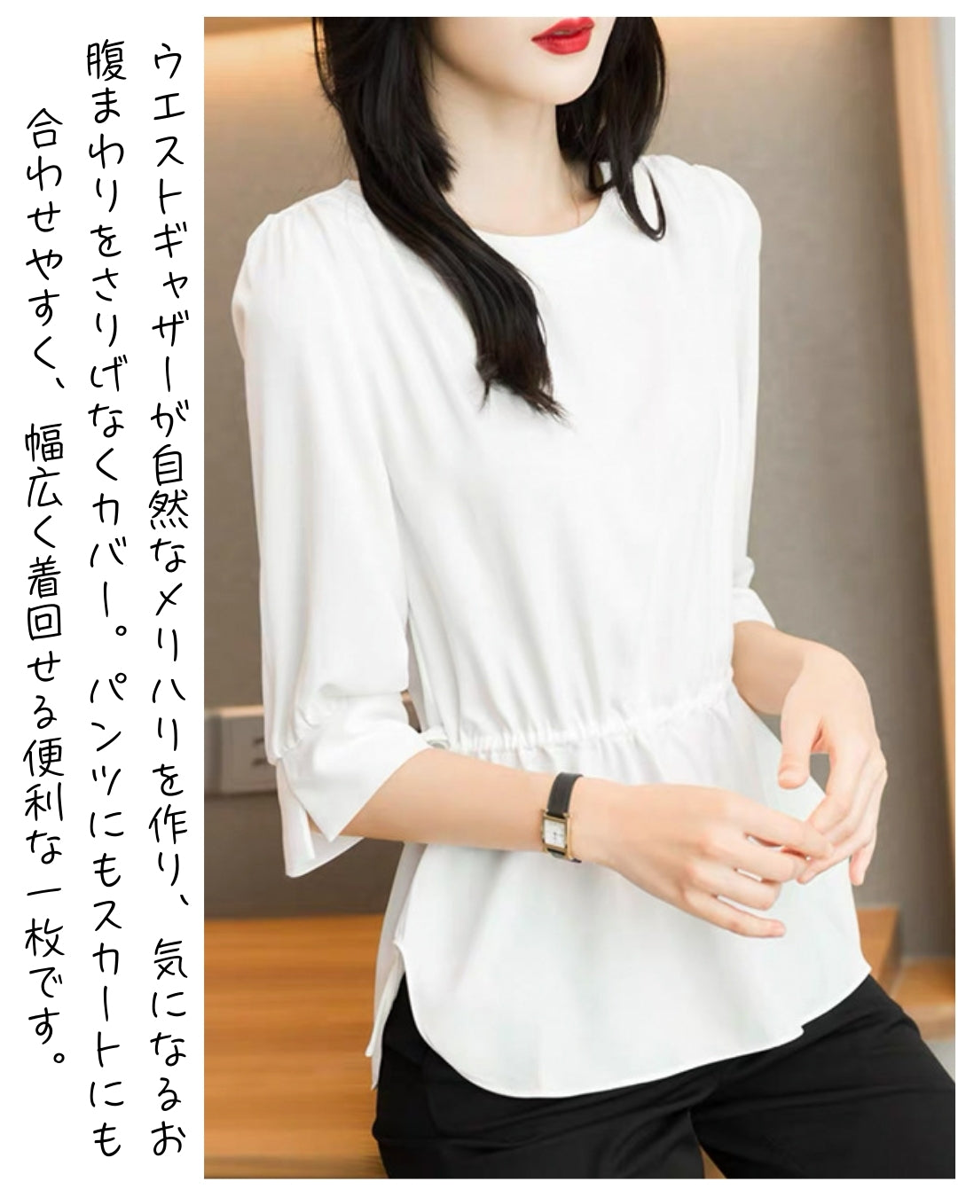 ウエストギャザーブラウス【きれい見えで体型カバーも叶える】