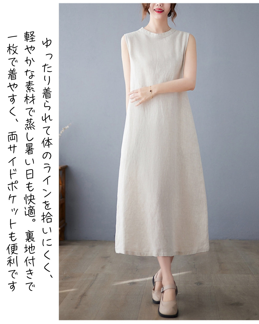 夏映えナチュラルロングワンピ【涼しく軽やか、それでいて品よく】