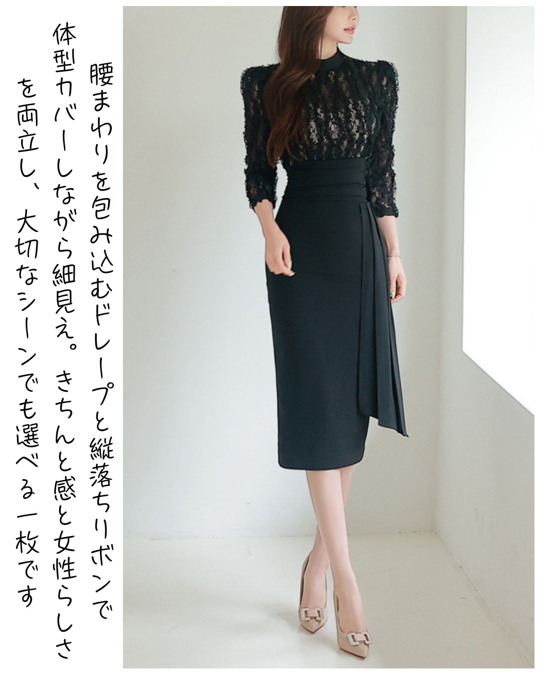 切替レース七分袖タイトワンピ【美しさを引き締める計算された“黒