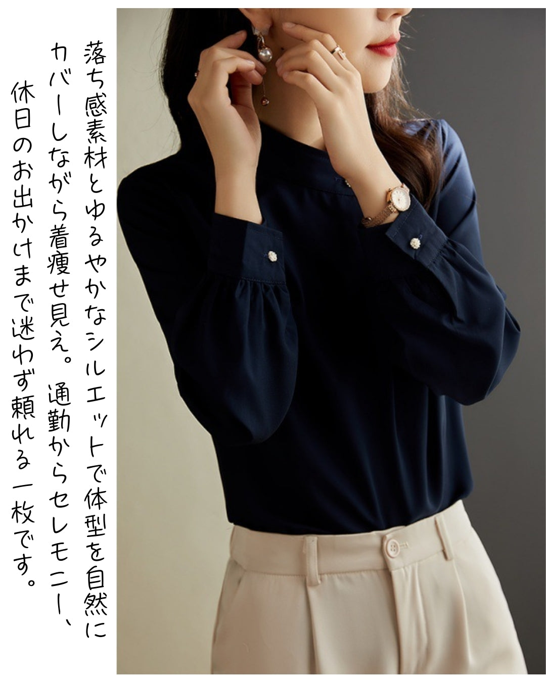 パールボタンブラウス【知性を纏う、さりげない華やぎ】