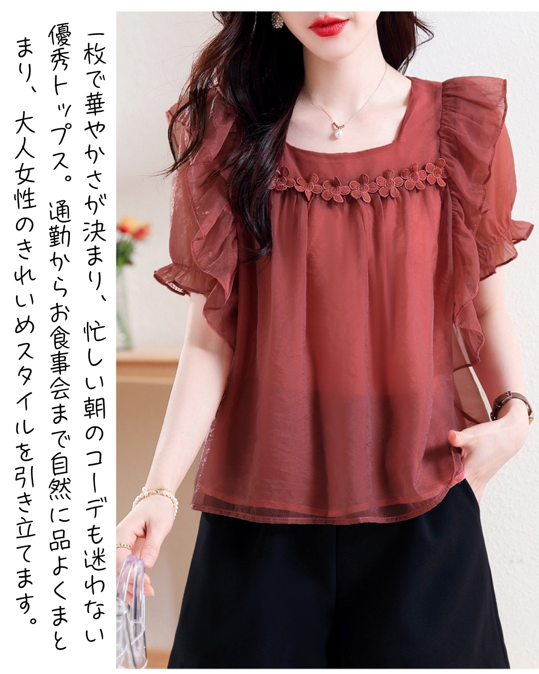 フリルシフォンブラウス【胸元フラワーで上品に華やぐ】