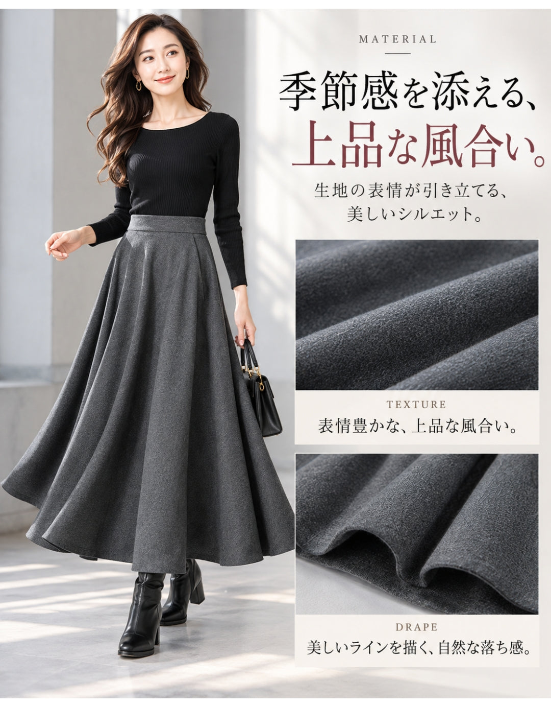 上品ウール調ロングフレアスカート【ふんわり揺れる、大人の上品シルエット】