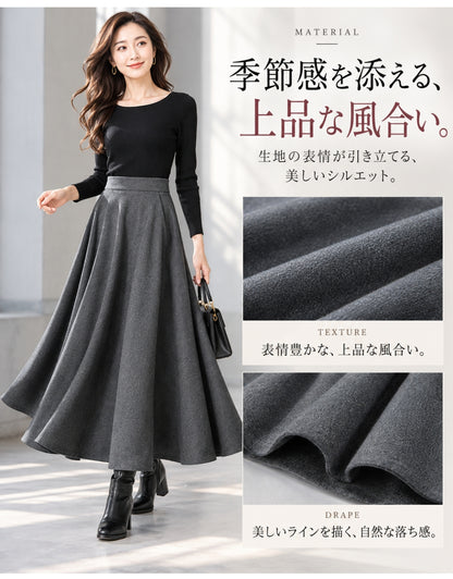 上品ウール調ロングフレアスカート【ふんわり揺れる、大人の上品シルエット】