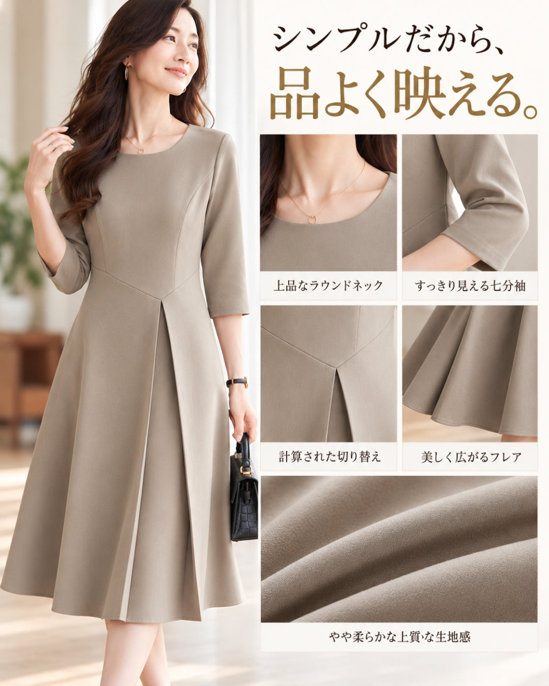 シルエット美ラインワンピース【すっきり見えで差がつく40代の上品フォーマル】