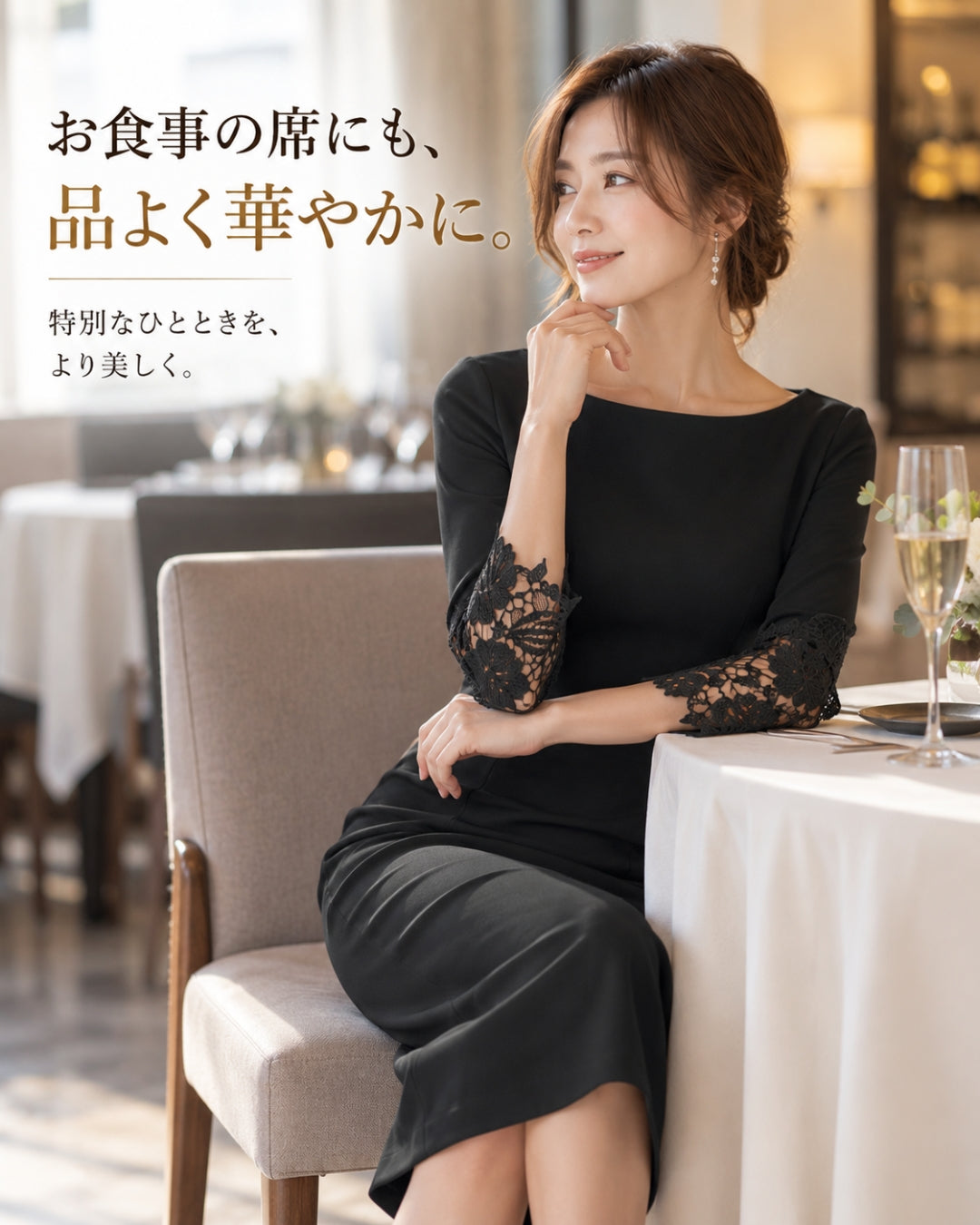 切替レース七分袖タイトワンピ【凛とした佇まいに女らしさを忍ばせる】