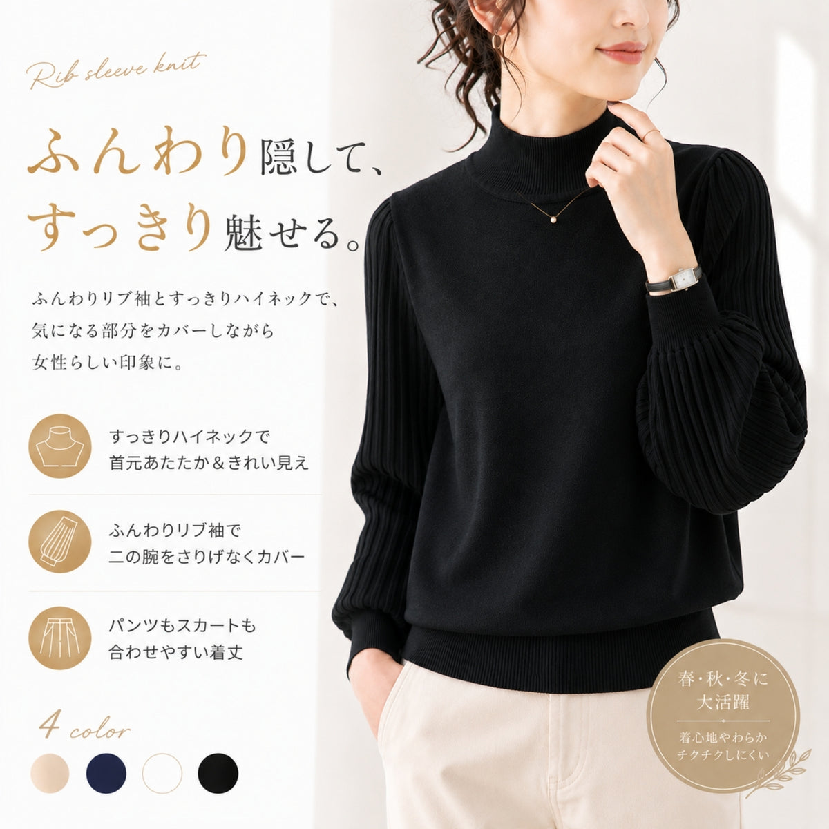 ハイネック長袖ニットトップス【袖のプリーツが華やか】