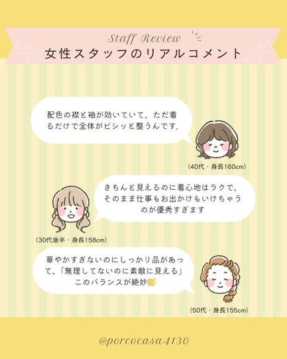 クラシカルフレアワンピース【洗練された配色で魅せる】