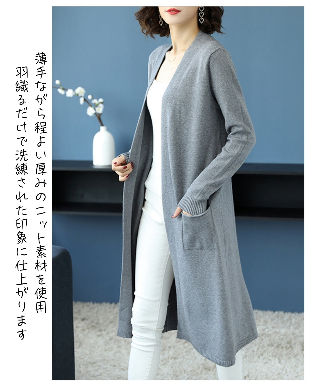 ロングカーディガン【肌触り良く軽やかに羽織れる】