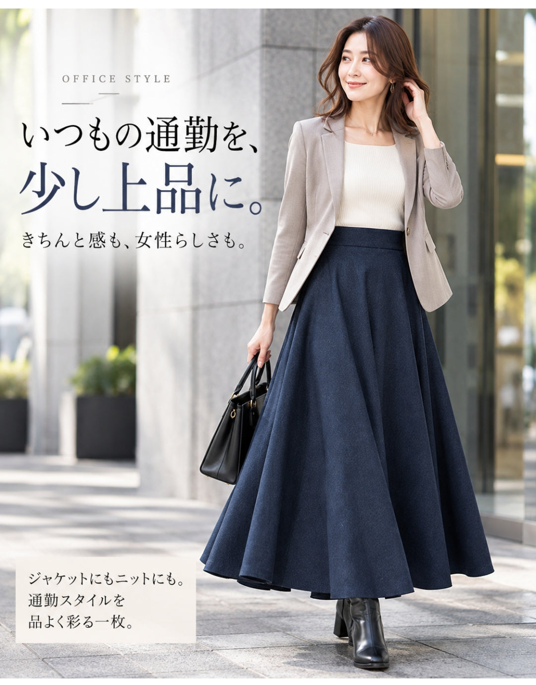 上品ウール調ロングフレアスカート【ふんわり揺れる、大人の上品シルエット】