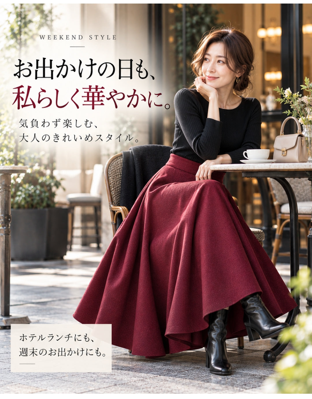 上品ウール調ロングフレアスカート【ふんわり揺れる、大人の上品シルエット】