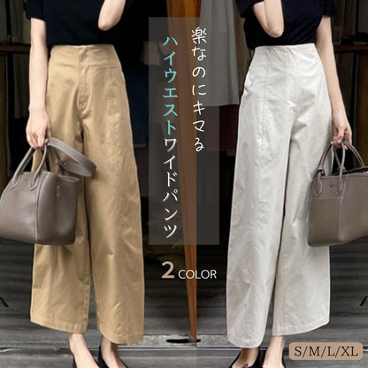 ワイドレッグパンツ【ゆったりだけど、きれいに決まる】