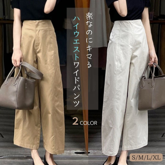 ワイドレッグパンツ【ゆったりだけど、きれいに決まる】
