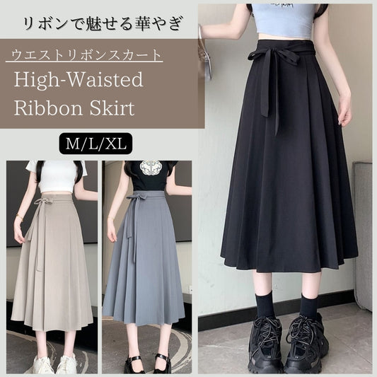 ウエストリボンスカート【リボンで魅せる華やぎ】