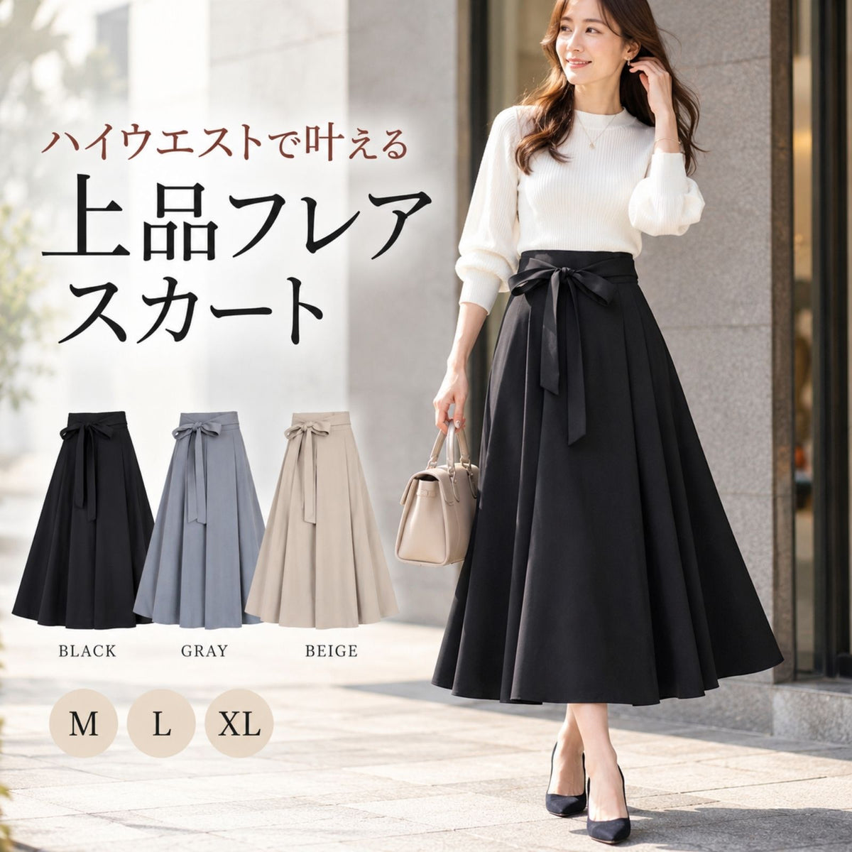 ウエストリボンスカート【リボンで魅せる華やぎ】
