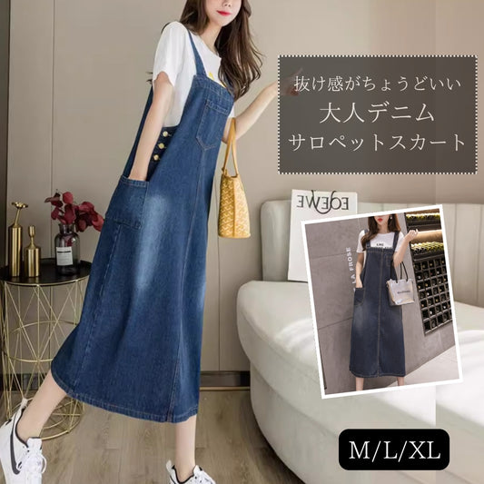 デニムサロペットスカート【抜け感がちょうどいい】