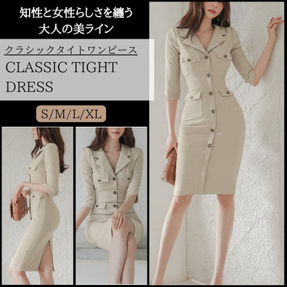 クラシックタイトワンピース【知性と女性らしさを纏う大人の美ライン】