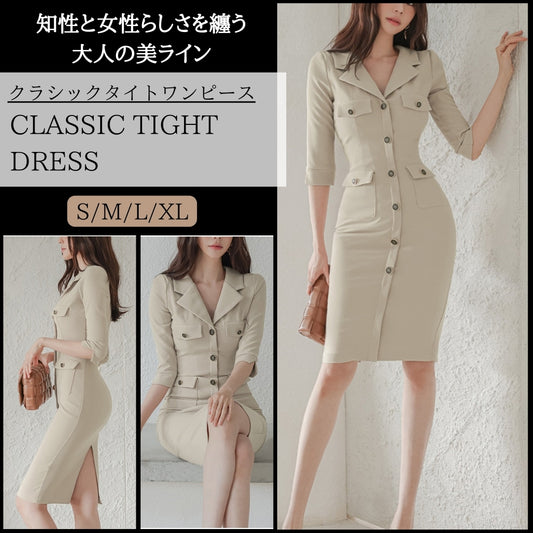 クラシックタイトワンピース【知性と女性らしさを纏う大人の美ライン】