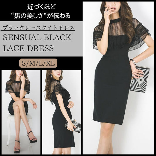 ブラックレースタイトドレス【近づくほど“黒の美しさ“が伝わる】