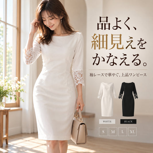 切替レース七分袖タイトワンピ【凛とした佇まいに女らしさを忍ばせる】