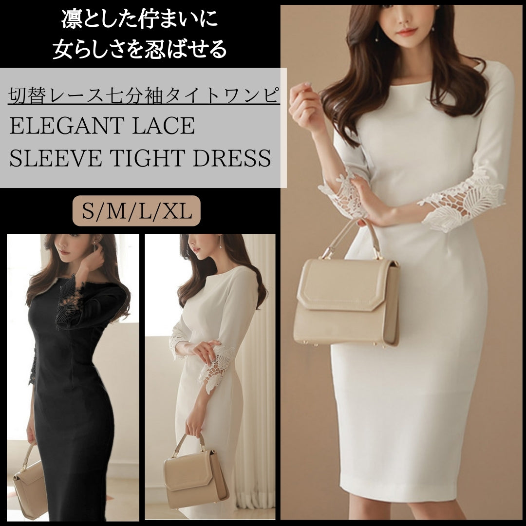 切替レース七分袖タイトワンピ【凛とした佇まいに女らしさを忍ばせる】