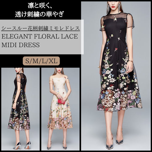 シースルー花柄刺繍ミモレドレス【凛と咲く、透け刺繍の華やぎ】