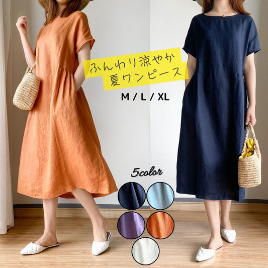 涼しげゆったりAラインワンピース（綿混素材）
