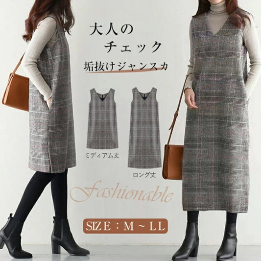 チェック柄ジャンパースカート【重ねるだけで決まる上品チェック柄】