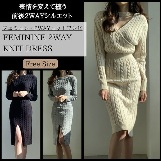フェミニン2WAYニットワンピース【表情を変えて纏う前後2WAYシルエット】