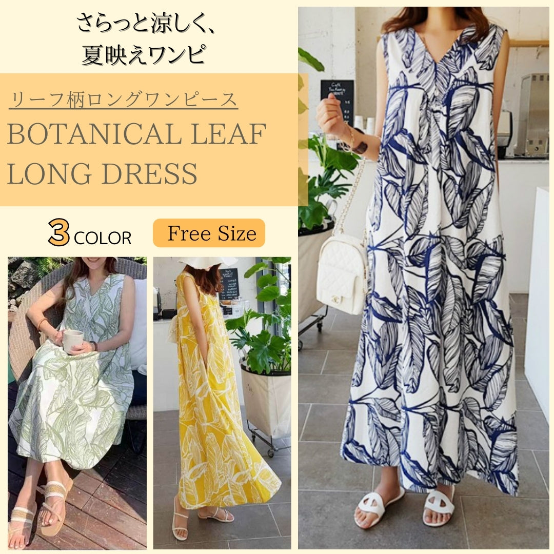 リーフ柄ロングワンピース【さらっと涼しく、夏映えワンピ】