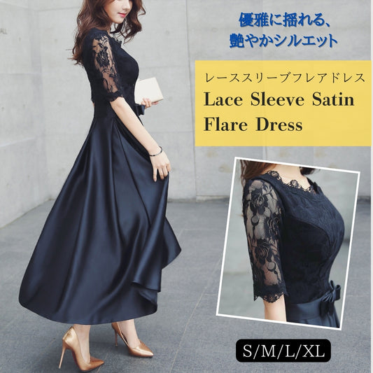 レーススリーブフレアドレス【優雅に揺れる、艶やかシルエット】