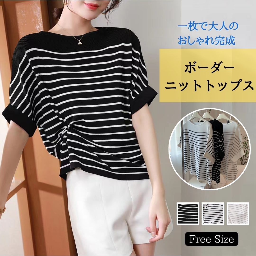 ボーダーニットトップス【一枚で大人のおしゃれ完成】