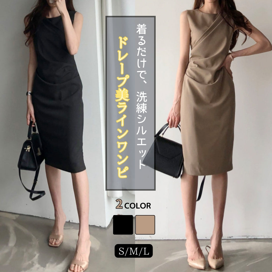 ドレープ美ラインワンピ【着るだけで、洗練シルエット】