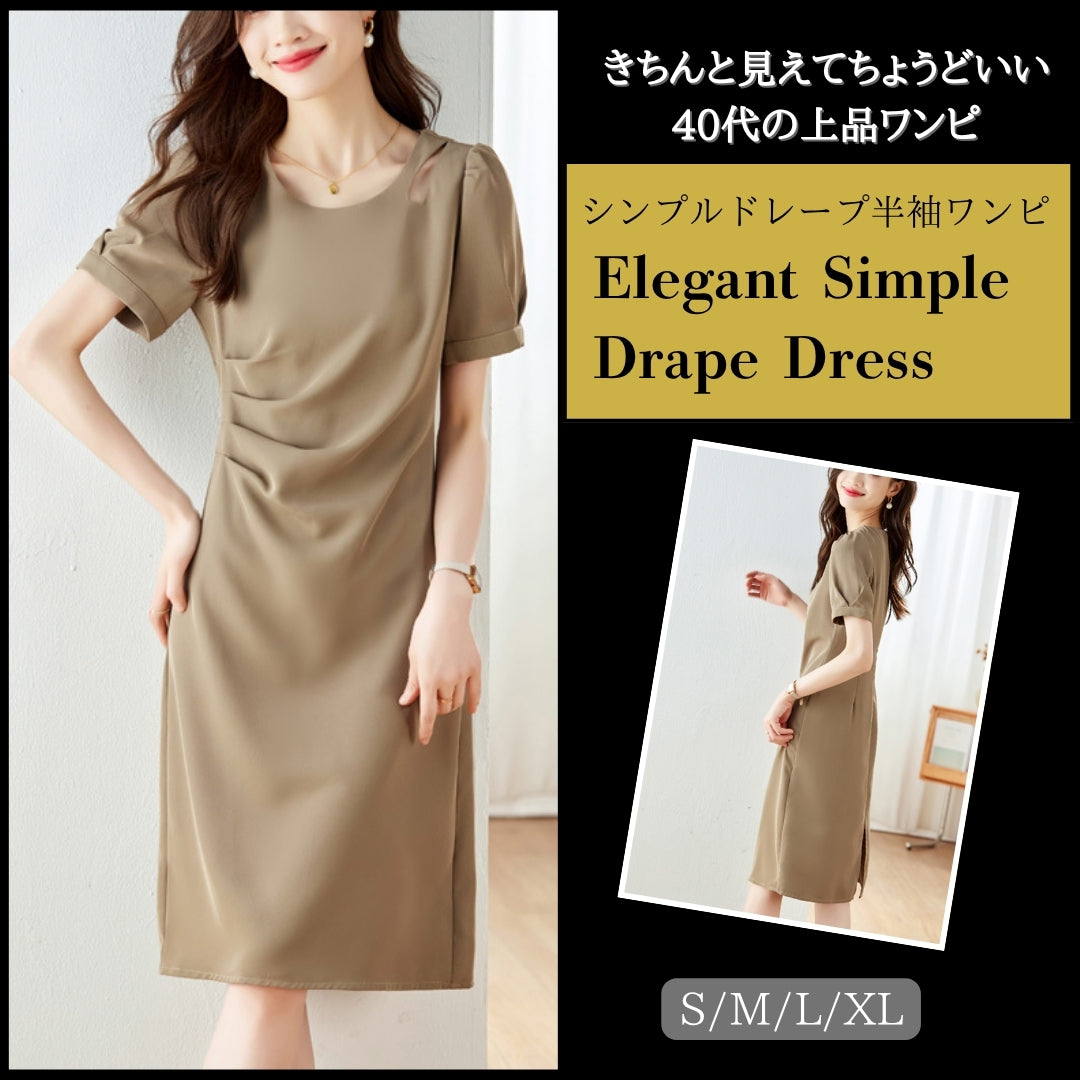 シンプルドレープ半袖ワンピース【きちんと見えてちょうどいい 40代の上品ワンピ】