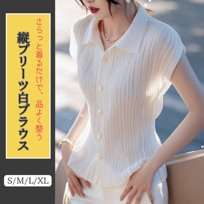 縦プリーツ白ブラウス【さらっと着るだけで、品よく整う】