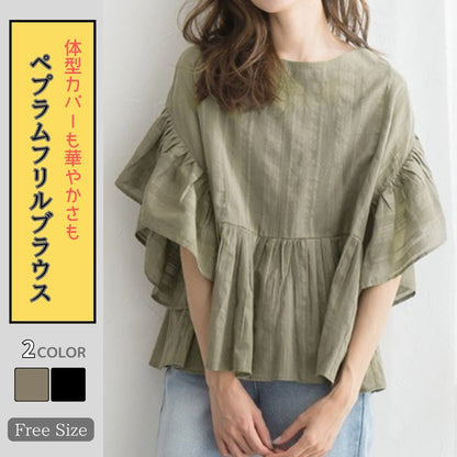 ペプラムフリルブラウス【体型カバーも華やかさも】