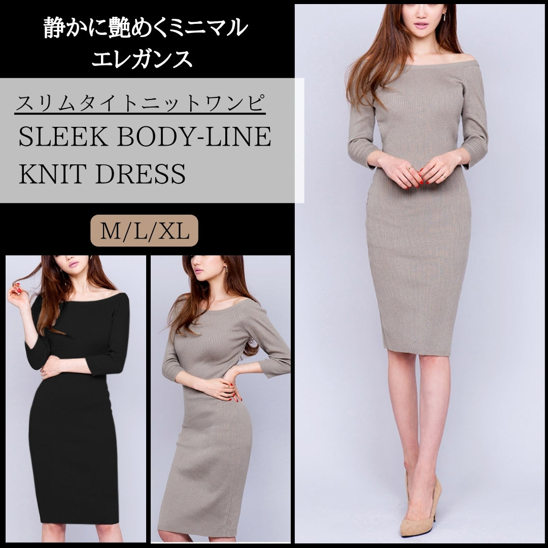 スリムタイトニットワンピース【静かに艶めくミニマルエレガンス】