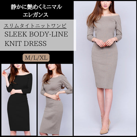 スリムタイトニットワンピース【静かに艶めくミニマルエレガンス】