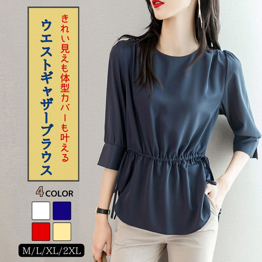 ウエストギャザーブラウス【きれい見えで体型カバーも叶える】
