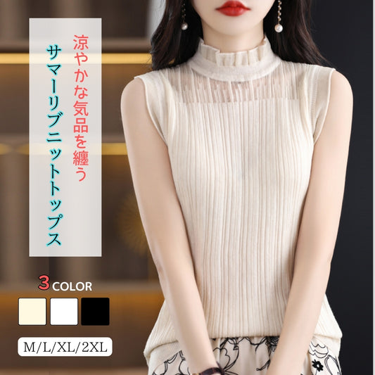 サマーリブニットトップス【涼やかな気品を纏う】