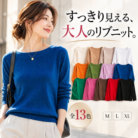 13色展開リブニットトップス【圧倒的上質見えカシミヤタッチ】