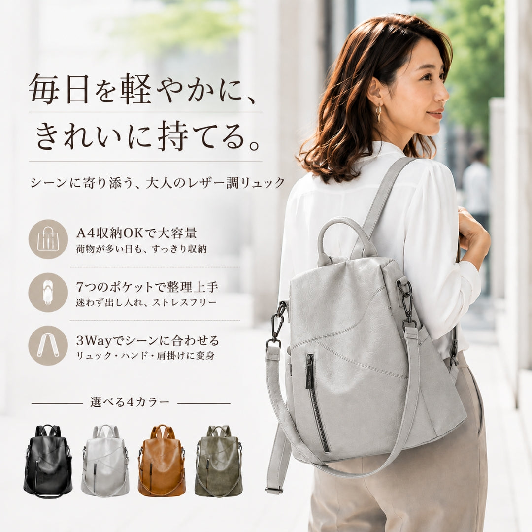 2wayレザー調ビジネスリュック【柔らか素材で使いやすい】