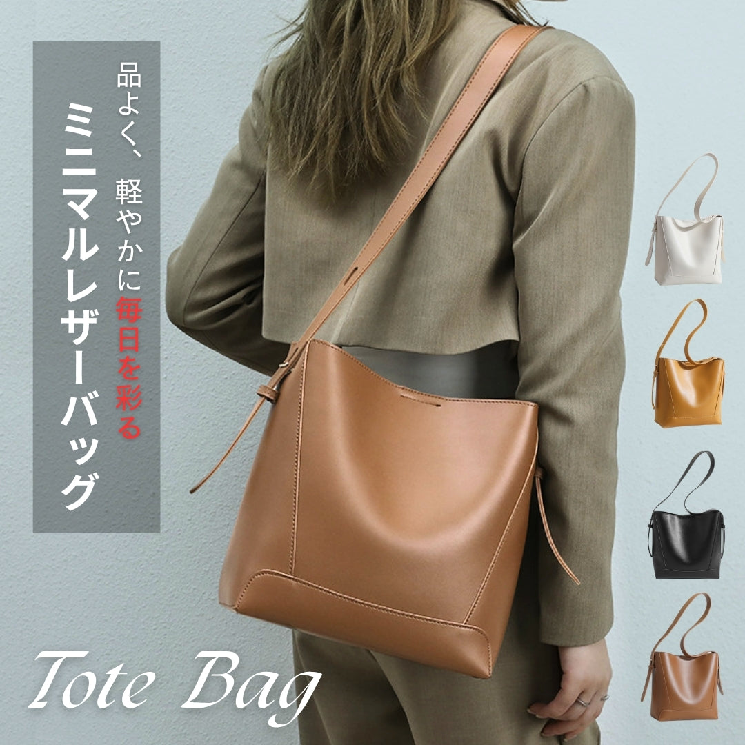 〈ミニマルデザイン〉レザートートバッグ【上質を日常に。持つだけで映える】